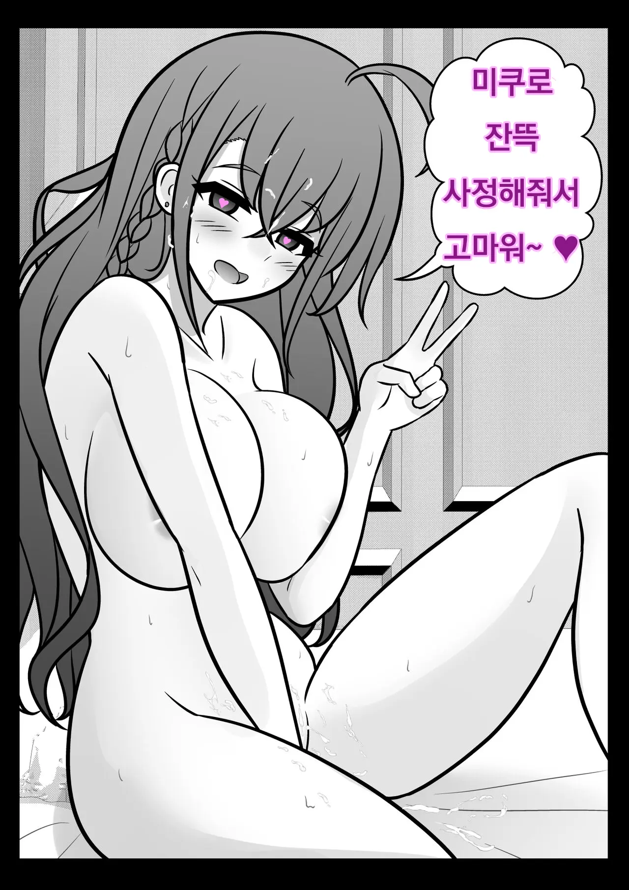 Danjoi 1:39 No Heikou Sekai Wa Omoi No Hoka Futsuu Ijou Hen | 남녀비 1:39의 평행세계는 의외로 평범 -이상편-